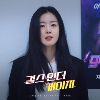 202211 걸스 인 더 케이지